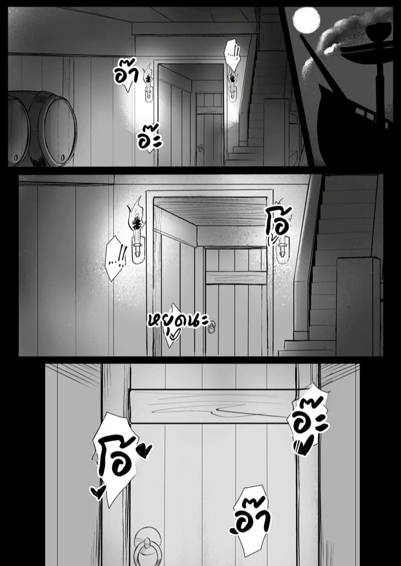 ด้านมืดบนเรือโฮโชมารีน